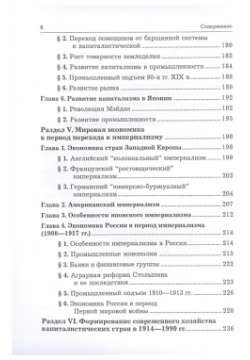 Экономическая история  Учебник Дашков и К 978 5 394 05427 3