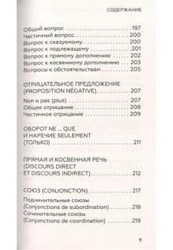 Французский язык для школьников  Все правила в таблицах и схемах АСТ 978 5 17 154235 1