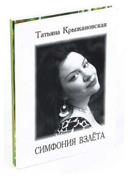 Татьяна Крыжановская (комплект их 2 книг)  978 00 1386422