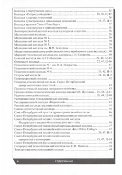 Профессиональное образование в Санкт Петербурге и области 2022 ПапиРус СПб 978 5 6044544 8 0