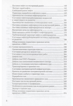 Топливно энергетический комплекс России  2000 2008 гг (справочно аналитический обзор) Энергия 978 5 98420 048 6