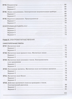 Физика  8 класс Самостоятельные и контрольные работы к учебнику А В Перышкина Дрофа 978 5 09 081037 1