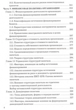 Финансовый менеджмент: Учебник для бакалавров Дашков и К 978 5 394 05451 8