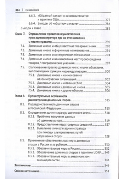 Доменные имена и споры в России за рубежом  Монография Проспект 978 5 392 38379
