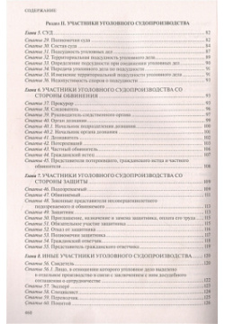 Уголовно процессуальный кодекс Российской Федерации  Комментарий к новейшей действующей редакции Эксмо 978 5 04 178880 3