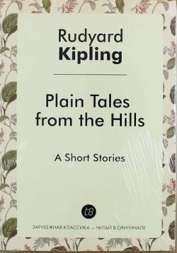 Plain Tales from the Hills Книга по Требованию 978 5 519 02093 0 Серия книг