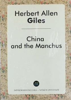 China and the Manchus Книга по Требованию 978 5 519 02175 3 