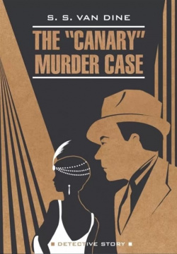 The "Canary" Murder Case / Смерть канарейки (книга для чтения на английском языке) Каро 978 5 9925 1639 