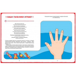 Развитие речи с пальчиковыми играми и заданиями (2 3 года) Махаон Издательство 978 5 389 14990 8