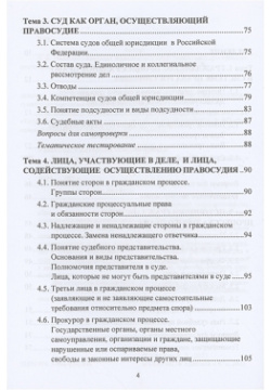Гражданский процесс: Учебное пособие Дашков и К 978 5 394 05439 6