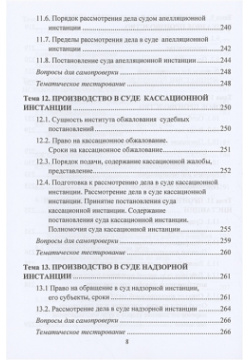 Гражданский процесс: Учебное пособие Дашков и К 978 5 394 05439 6