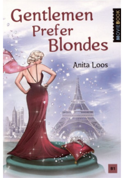 Джентльмены предпочитают блондинок / Gentlemen Prefer Blondes  Книга для чтения на английском языке Антология 978 5 6049462 3 7