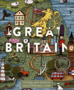 Тетрадь для записи иностр слов А5 48л "Great Britain" скрепка  мел картон глянц ламинация