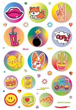 Wild Stickers: Более 400 ярких наклеек  Для ежедневников смартфонов и ноутбуков Контэнт 978 5 00141 807 8