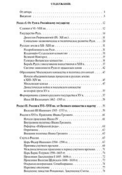 История России: наглядно и доступно Эксмо 978 5 04 178128 6