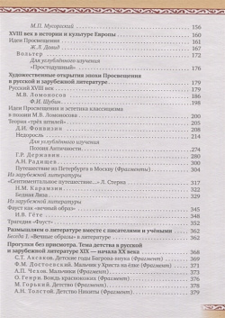 Литература  8 класс Учебник В 2 частях (комплект из книг) Русское слово 978 5 533 01082