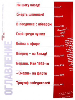 СМЕРШ  1943 1946 Главные документы и оперативные материалы Комсомольская правда 978 5 4470 0620 4
