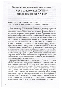 Биографический словарь русских историков Неолит 978 5 6047436 0 7