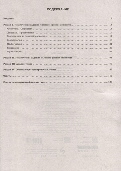 ЕГЭ 2024  Русский язык Тематические тренировочные задания Эксмо 978 5 04 177786 9