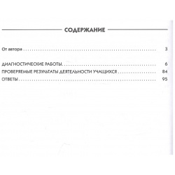 Русский язык  6 класс Диагностические работы Дрофа 978 5 09 086682 8