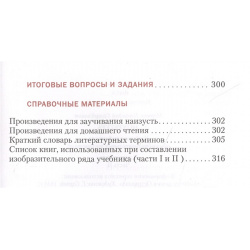 Литература  6 класс Учебник Часть вторая Русское слово 978 5 533 01836 4