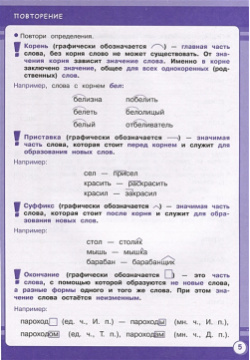 Русский язык  Занятия для начальной школы 3 класс Стрекоза Торговый дом ООО 978 5 9951 5574 4
