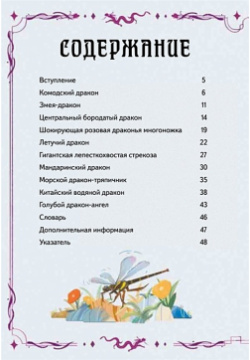 Книга выживших драконов  BIObook А Толмачева Питер 978 5 00116 819