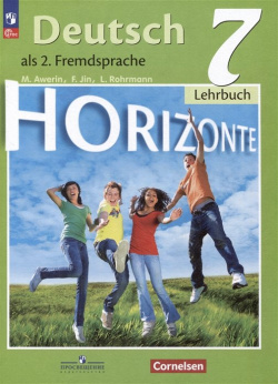 Deutsch  Horizonte Lehrbuch 7 / Немецкий язык Второй иностранный класс Учебник Просвещение Издательство 978 5 09 102444