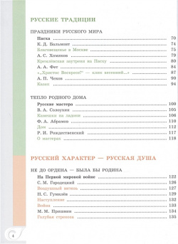 Родная русская литература  7 класс Учебник Просвещение Издательство 978 5 09 102526 2