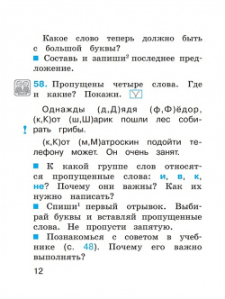 Русский язык  1 класс Тетрадь Просвещение Издательство 978 5 09 106453 7