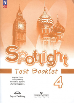Spotlight  Английский язык Контрольные задания 4 класс Просвещение Издательство 978 5 09 104180
