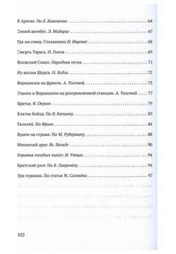 Книга для чтения в 4 классе начальной школы [1939] Советские учебники 978 5 907508 56 9
