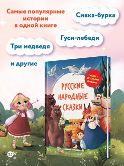 Русские народные сказки: иллюстрир  Феникс Премьер 978 5 222 39511 0