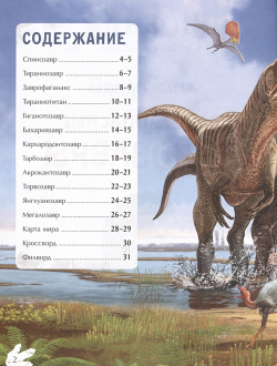 Самые опасные динозавры Феникс Премьер 978 5 222 37924 0