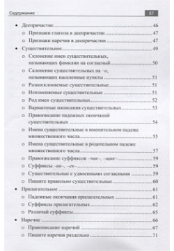 Русский язык  Будем грамотными 978 5 4344 0534 8