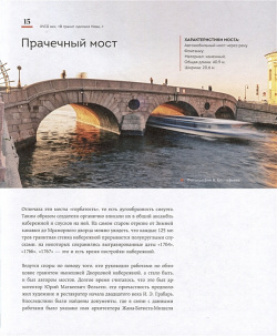 Легендарные мосты  Истории и легенды о петербургских мостах БОМБОРА 978 5 04 171040 8