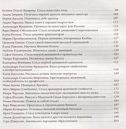 50 историй российских девушек  изменивших мир БОМБОРА 978 5 04 173896 9