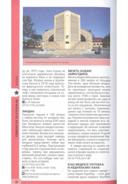 Узбекистан  Ташкент Самарканд Шахрисабз Бухара Хива (2 е издание) БОМБОРА 978 5 04 185805 6
