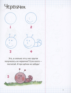 Как рисовать пузанов  кругляков и овальчиков Хоббитека 978 5 6049606 2
