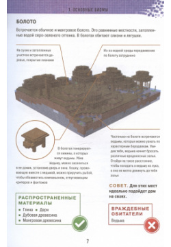 Minecraft  Строительство Иллюстрированное руководство для начинающих БОМБОРА 978 5 04 172218 0