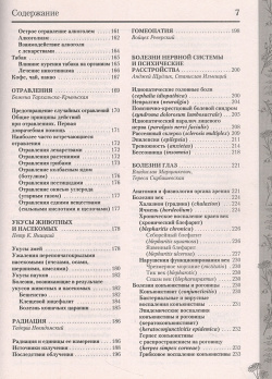 Полная энциклопедия природной медицины АСТ 978 5 17 158865 6