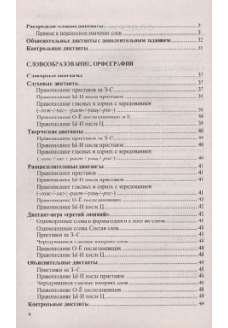 Диктанты и изложения по русскому языку  5 класс Контроль коррекция знаний Компания Смарт 978 907058 09