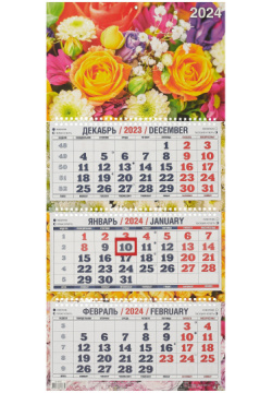 Календарь квартальный 2024г 310*680 "Цветочная фантазия" настенный  трёхблочный спираль