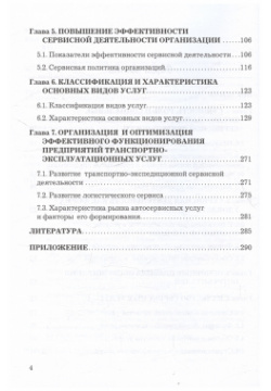 Сервисная деятельность: Учебник для вузов Дашков и К 978 5 394 05342 9