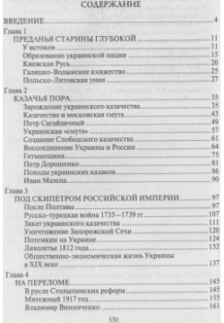 История Украины: Вымыслы и факты Вече 978 5 4444 2863 4
