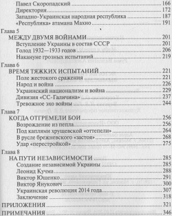 История Украины: Вымыслы и факты Вече 978 5 4444 2863 4