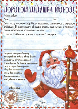 Новогодний набор Желание (бланк письма Деду Морозу и наклейки) (29 5х21) 