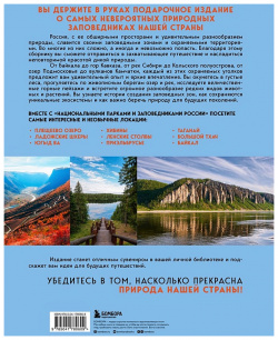 Национальные парки и заповедники России  Самые красивые места для единения с природой БОМБОРА 978 5 04 178060 9