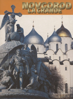 Novgorod La Grande  Великий Новгород Фотоальбом (на итальянском языке) Медный всадник 978 5 93893 195 9