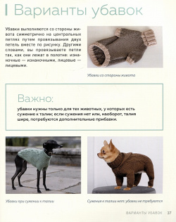 Красивая одежда для собак  Пушистые тренды любой породы Вяжем на спицах Эксмо 978 5 04 175203 3